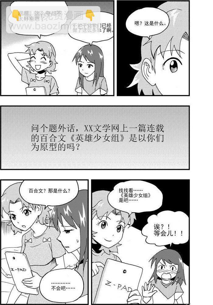 《可乐味的夏天》第48话 第2页