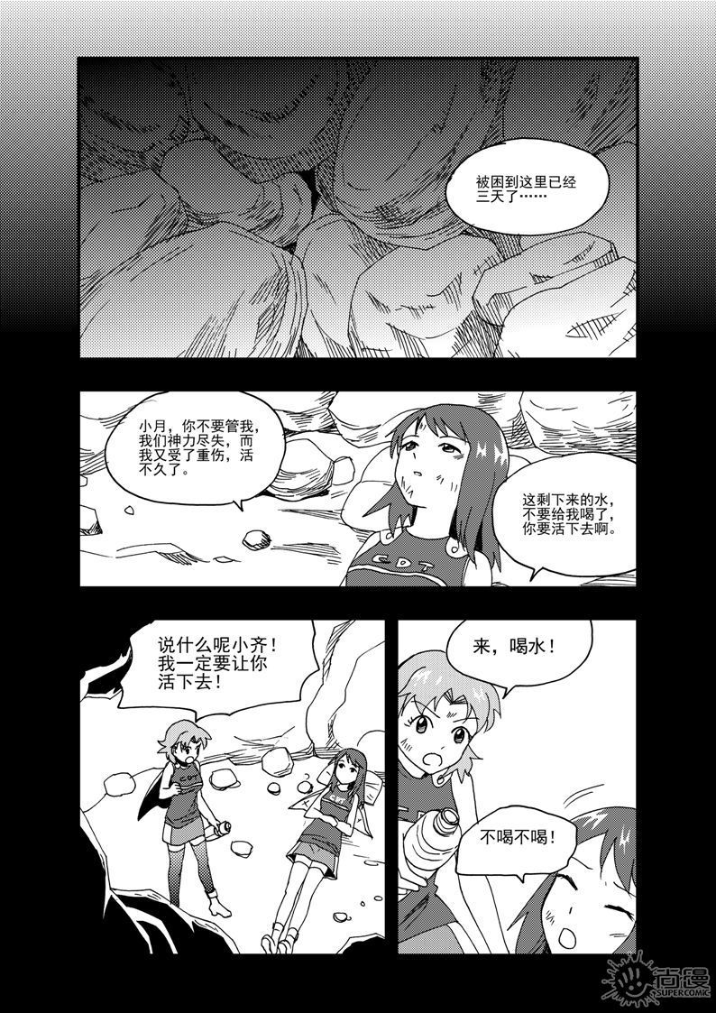 《可乐味的夏天》第48话 第3页