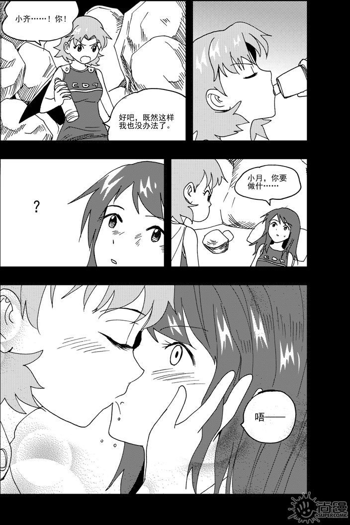 《可乐味的夏天》第48话 第4页