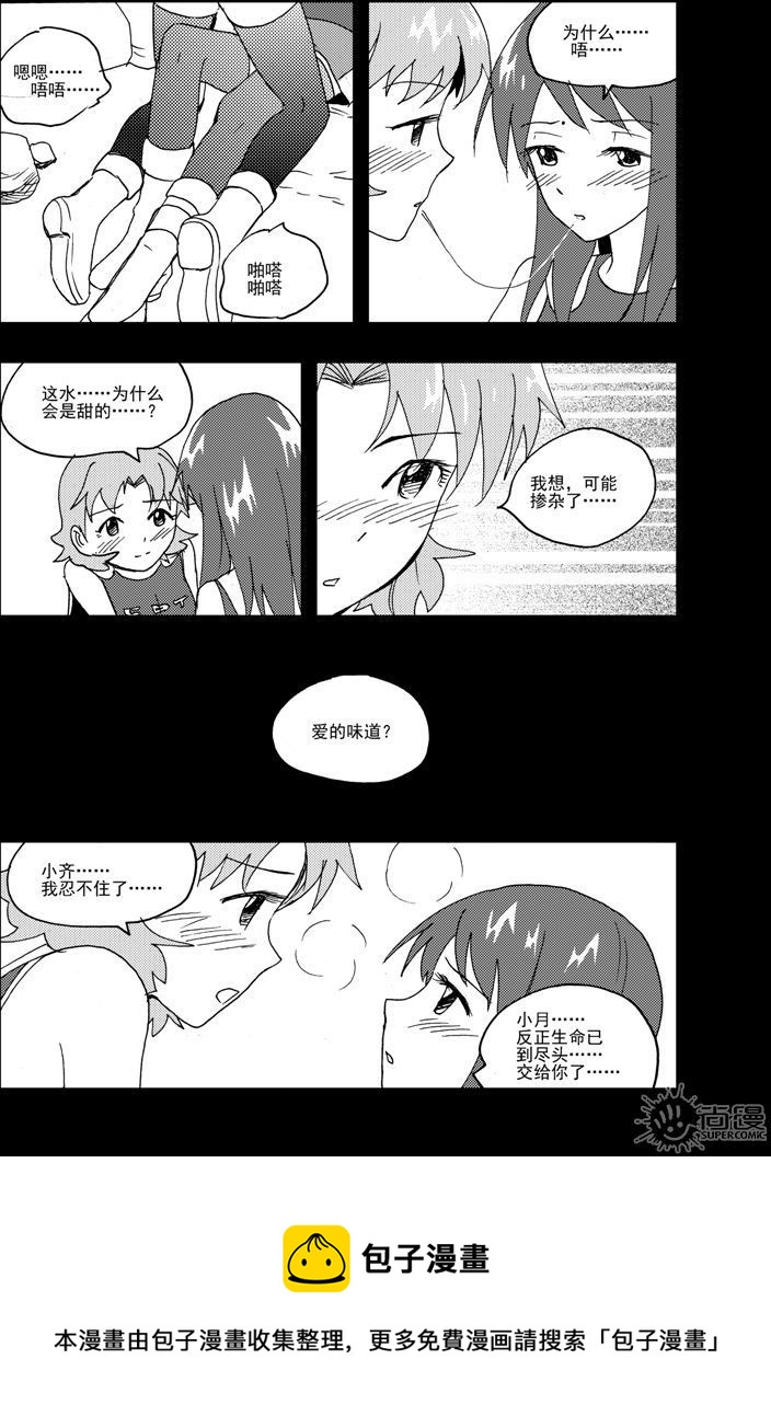 《可乐味的夏天》第48话 第5页