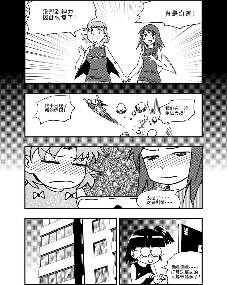 《可乐味的夏天》第48话 第7页