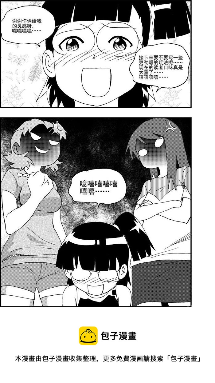 《可乐味的夏天》第48话 第8页