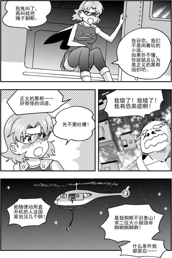 《可乐味的夏天》第46话 第14页