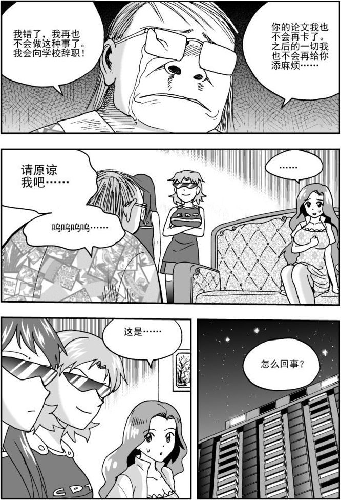 《可乐味的夏天》第46话 第16页