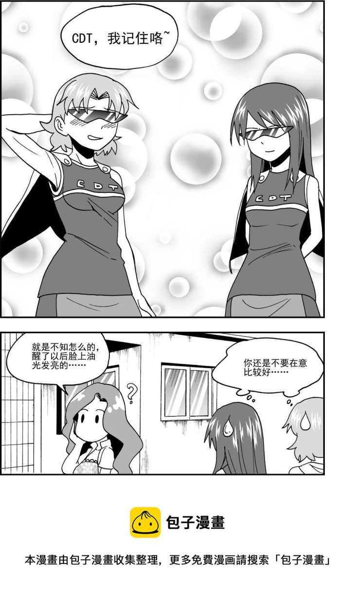 《可乐味的夏天》第46话 第18页
