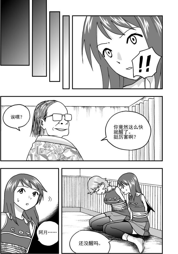 《可乐味的夏天》第46话 第2页
