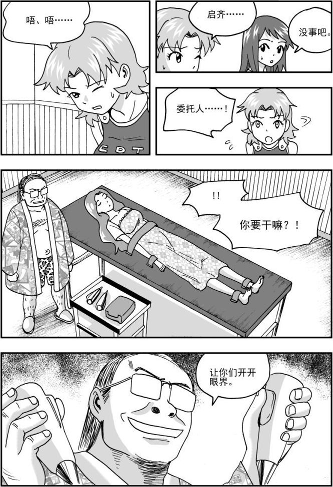 《可乐味的夏天》第46话 第3页