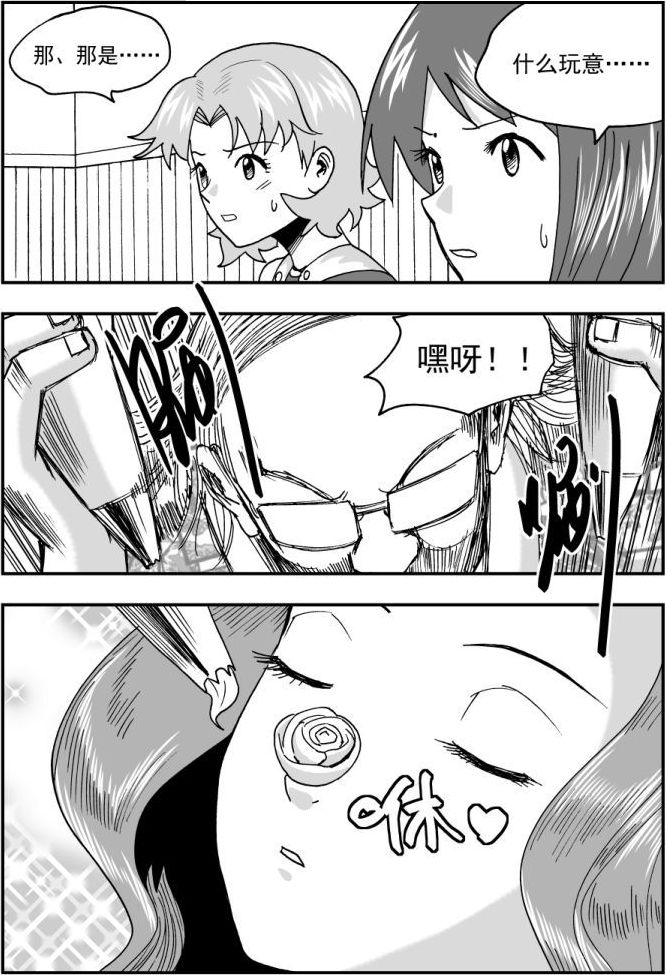 《可乐味的夏天》第46话 第4页