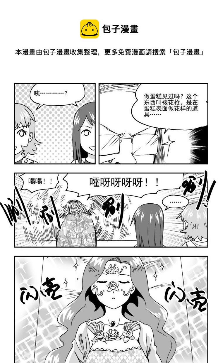 《可乐味的夏天》第46话 第5页