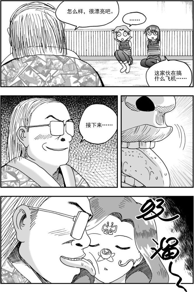 《可乐味的夏天》第46话 第6页