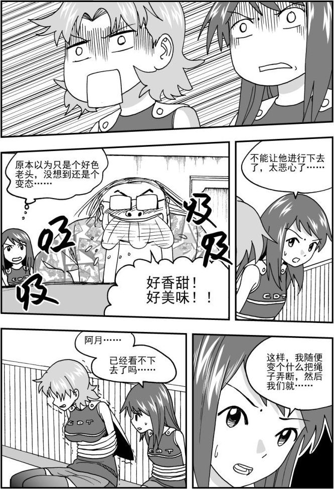 《可乐味的夏天》第46话 第7页
