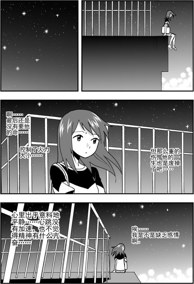 《可乐味的夏天》第47话 第11页