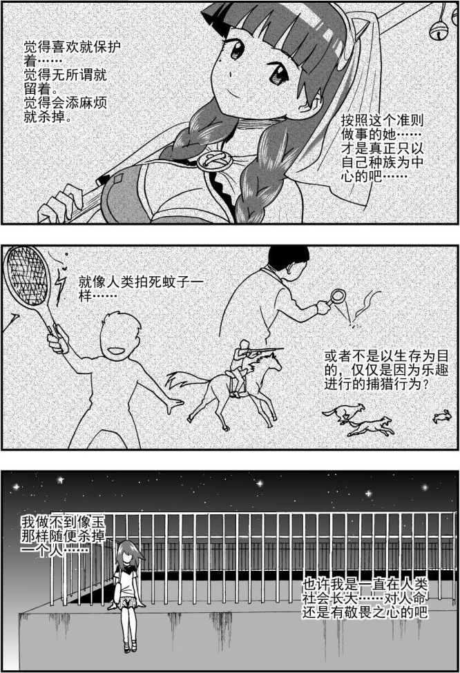 《可乐味的夏天》第47话 第12页