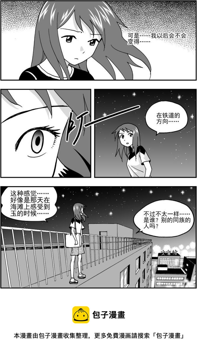 《可乐味的夏天》第47话 第13页