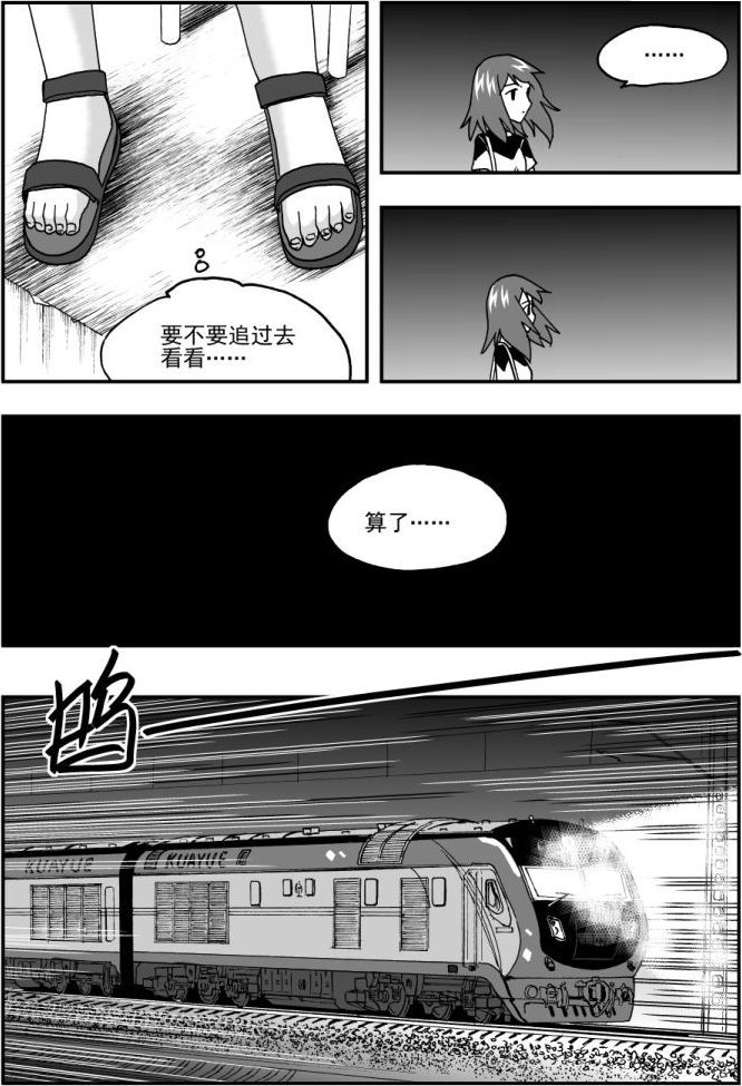 《可乐味的夏天》第47话 第14页