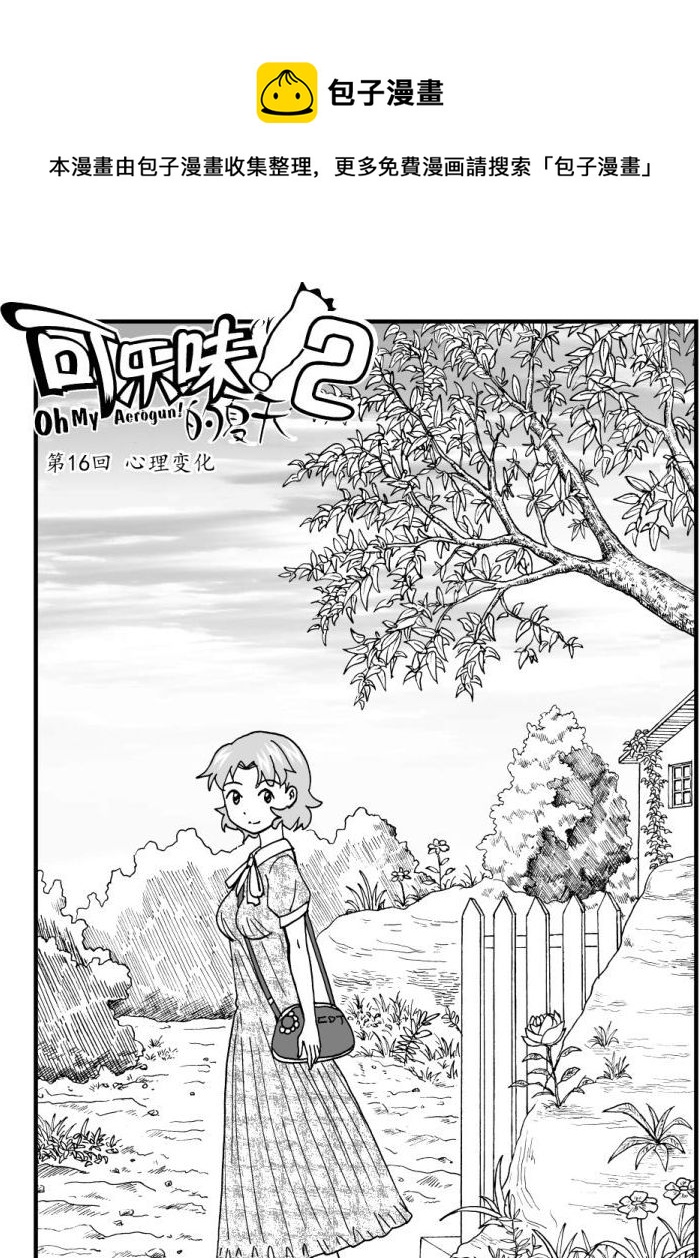 《可乐味的夏天》第47话 第1页