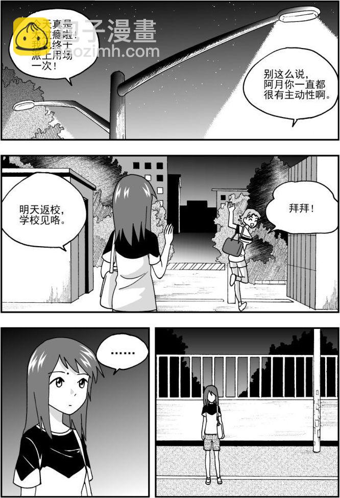 《可乐味的夏天》第47话 第2页