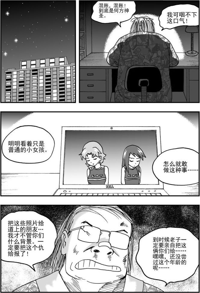 《可乐味的夏天》第47话 第3页