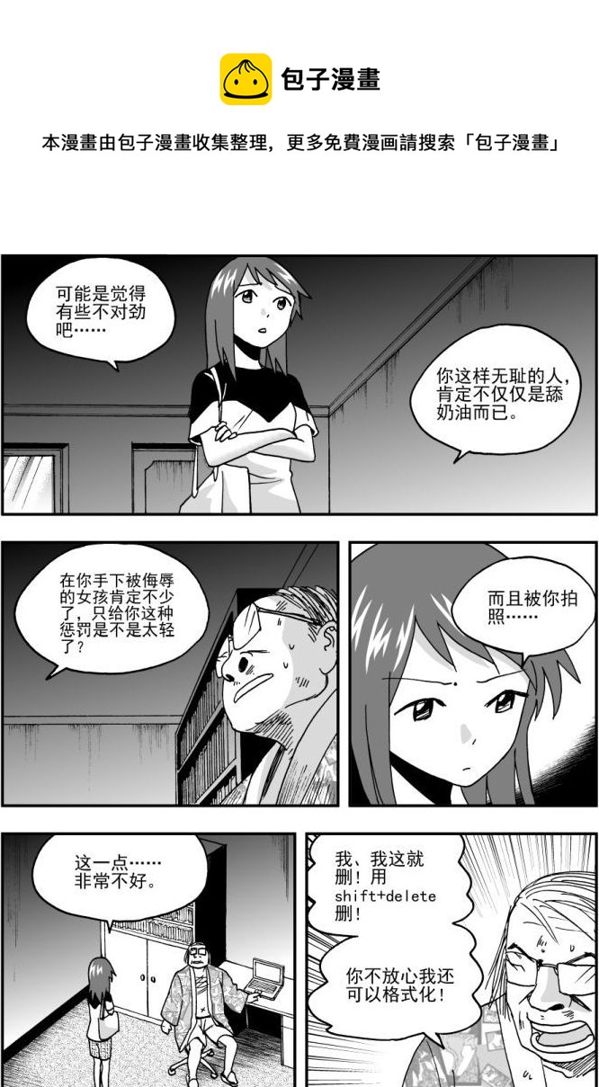 《可乐味的夏天》第47话 第5页