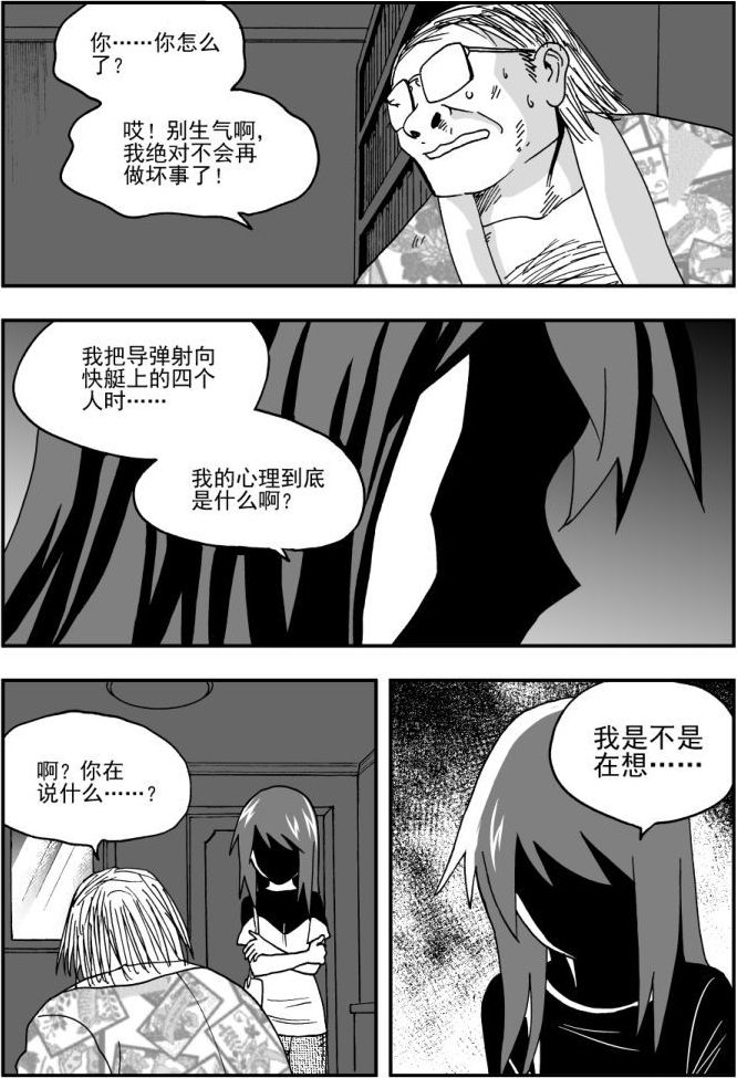 《可乐味的夏天》第47话 第7页