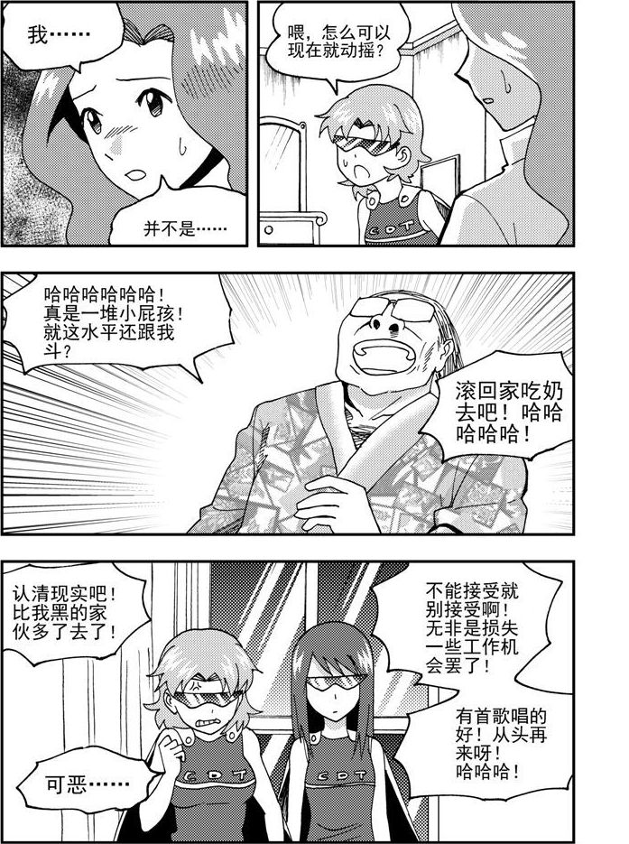 《可乐味的夏天》第45话 第14页