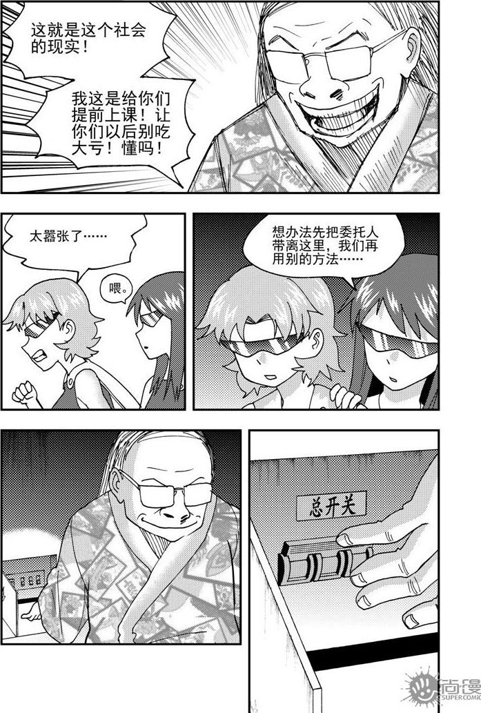 《可乐味的夏天》第45话 第15页