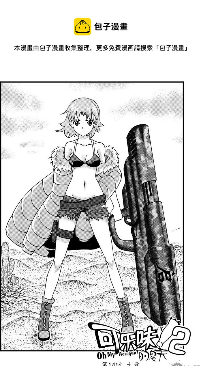 《可乐味的夏天》第45话 第1页