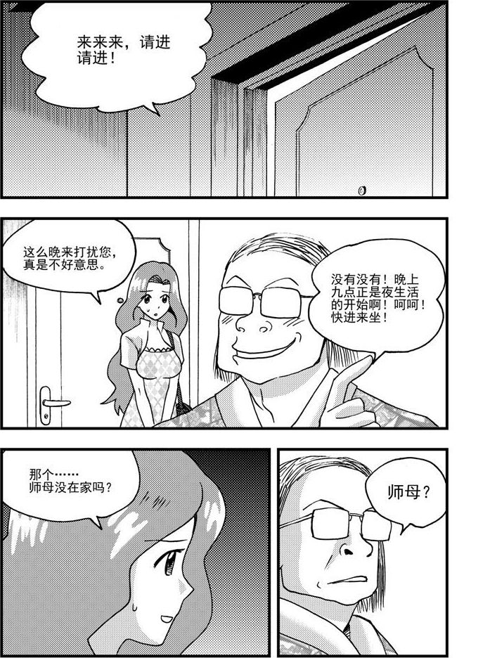 《可乐味的夏天》第45话 第2页