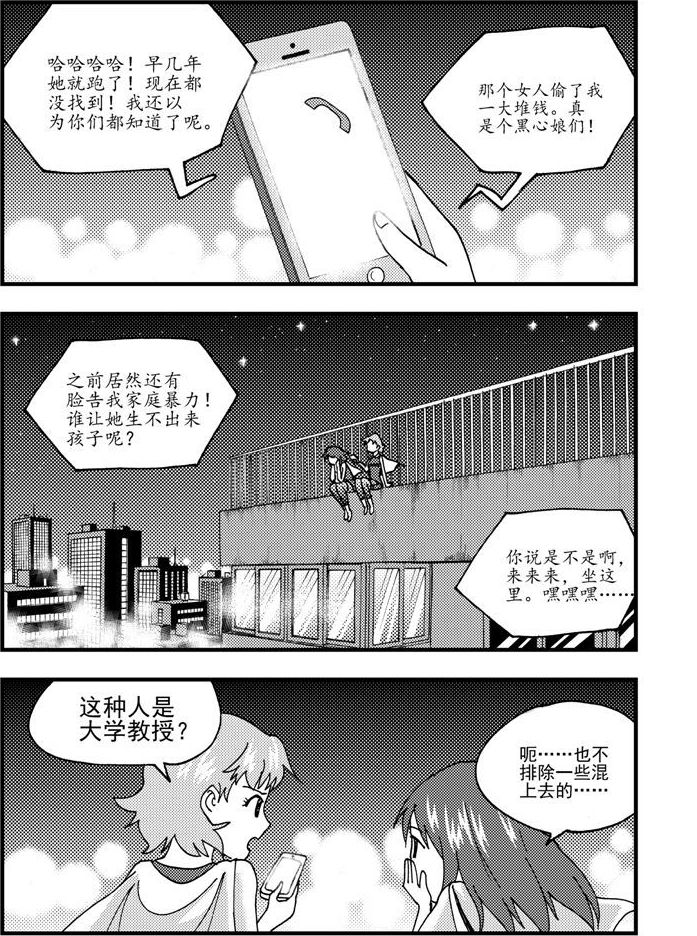 《可乐味的夏天》第45话 第3页