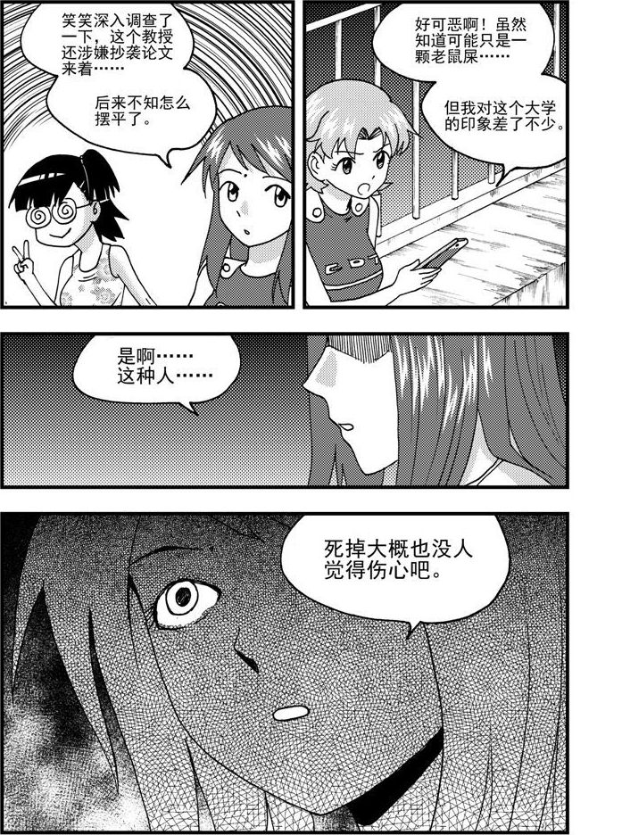 《可乐味的夏天》第45话 第4页