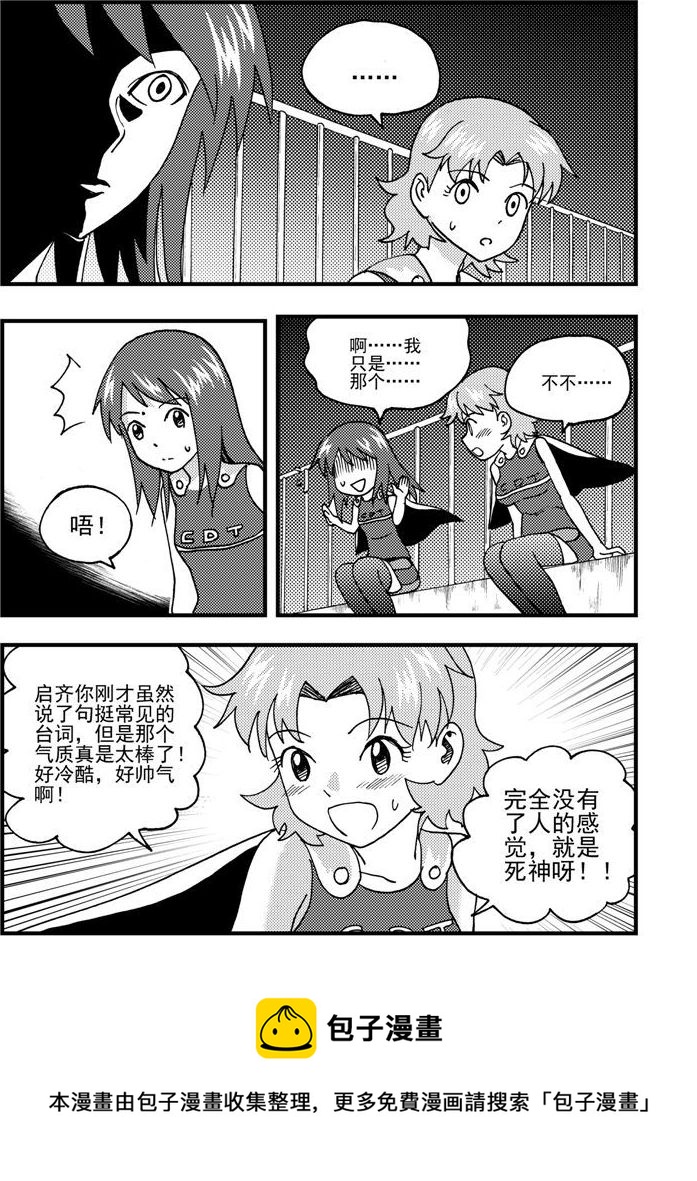 《可乐味的夏天》第45话 第5页