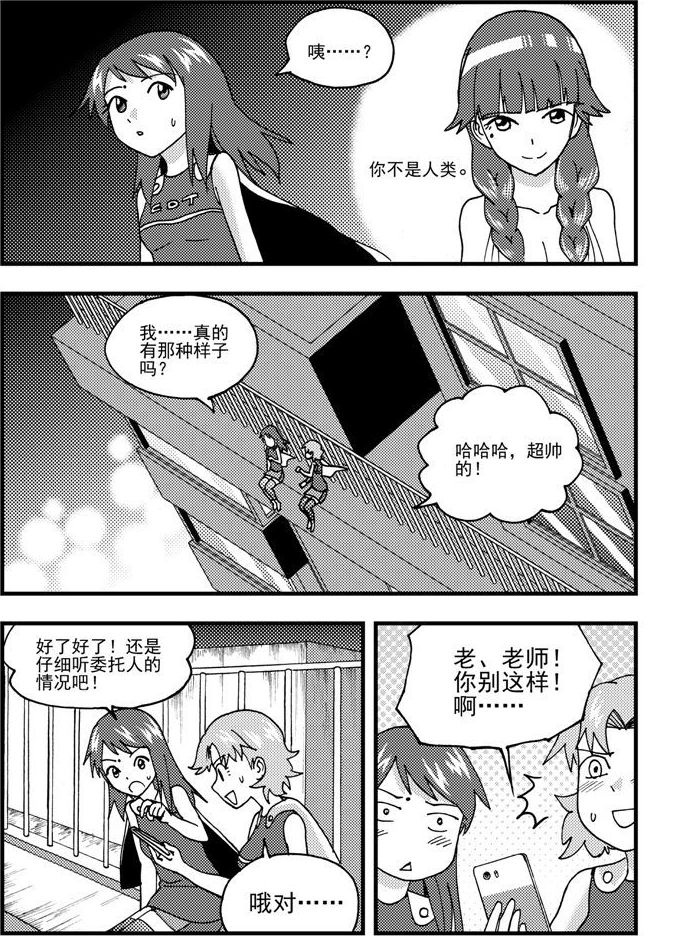 《可乐味的夏天》第45话 第6页