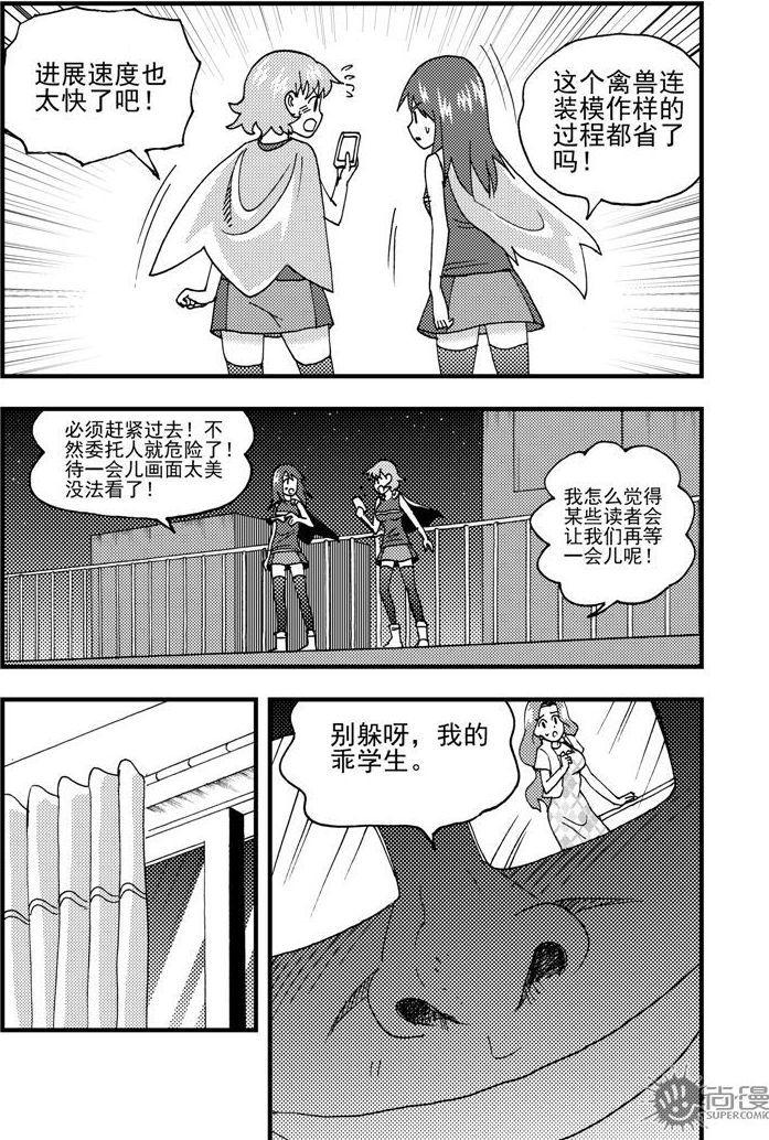 《可乐味的夏天》第45话 第7页
