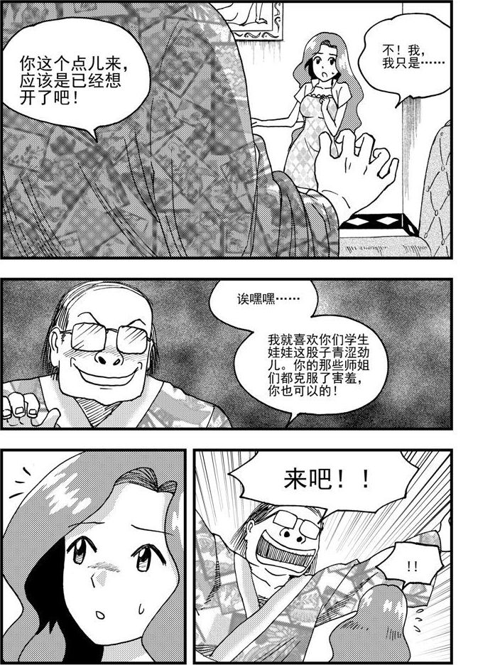 《可乐味的夏天》第45话 第8页