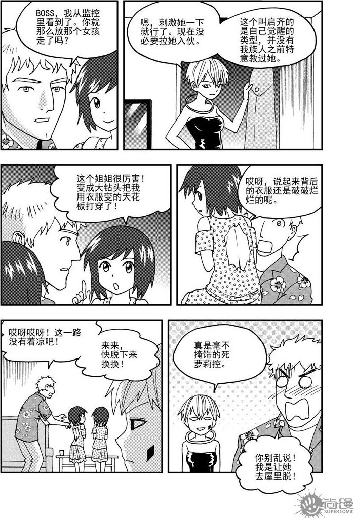 《可乐味的夏天》第52话 第11页