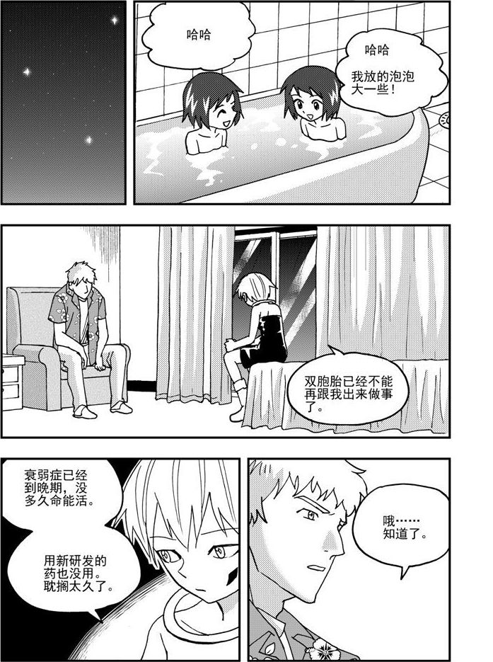 《可乐味的夏天》第52话 第12页