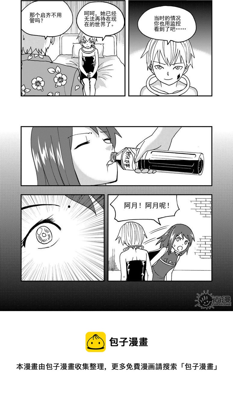 《可乐味的夏天》第52话 第13页