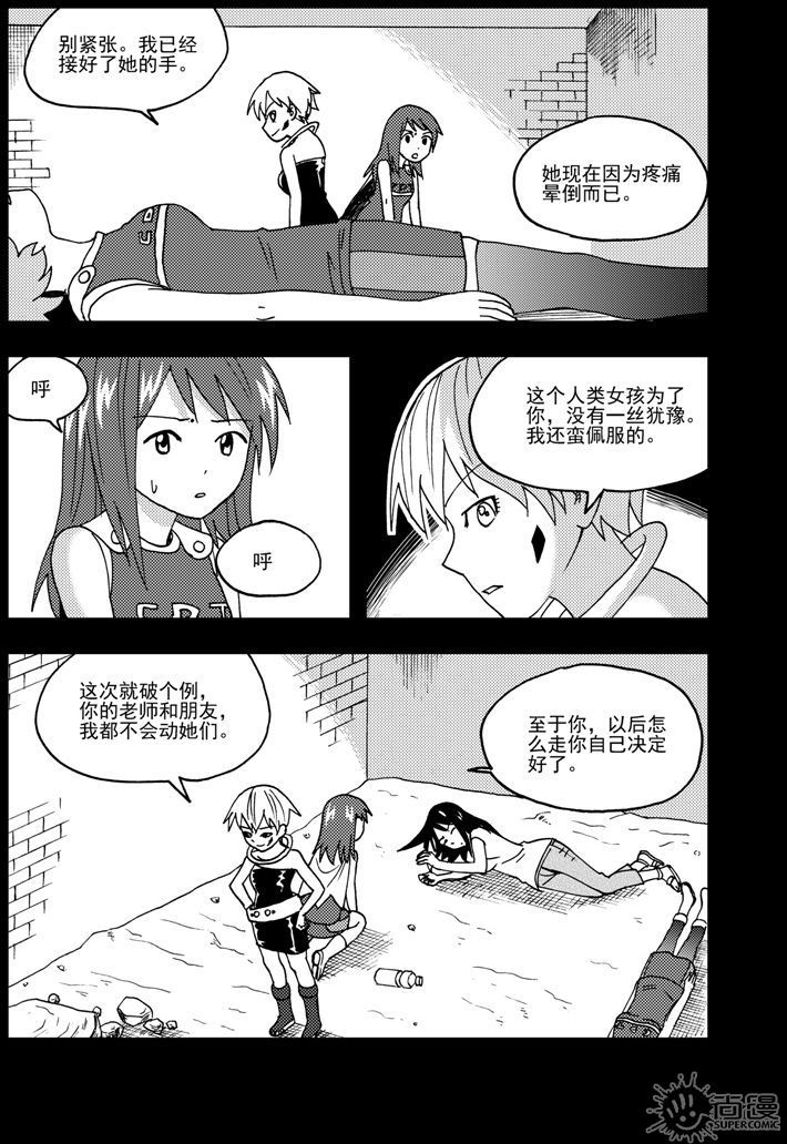 《可乐味的夏天》第52话 第14页