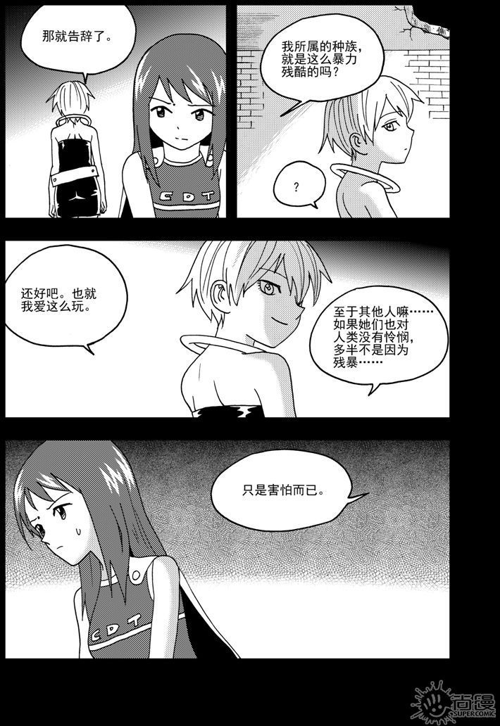《可乐味的夏天》第52话 第15页