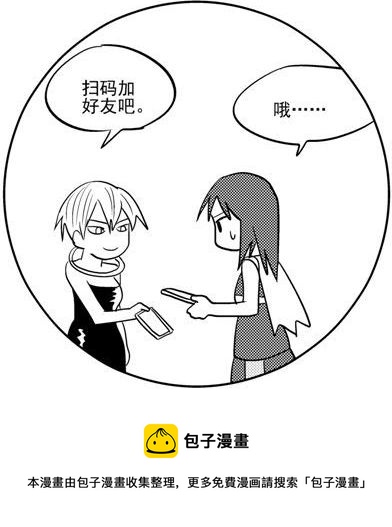 《可乐味的夏天》第52话 第17页
