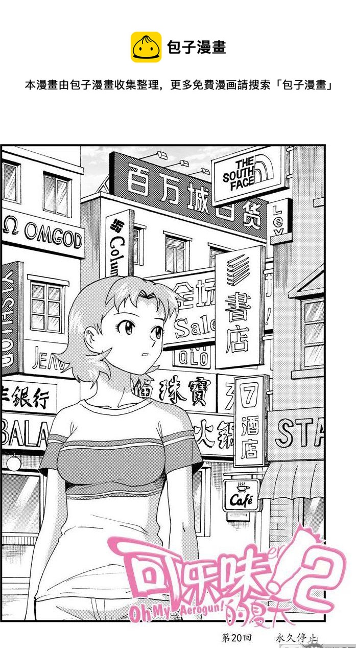 《可乐味的夏天》第52话 第1页