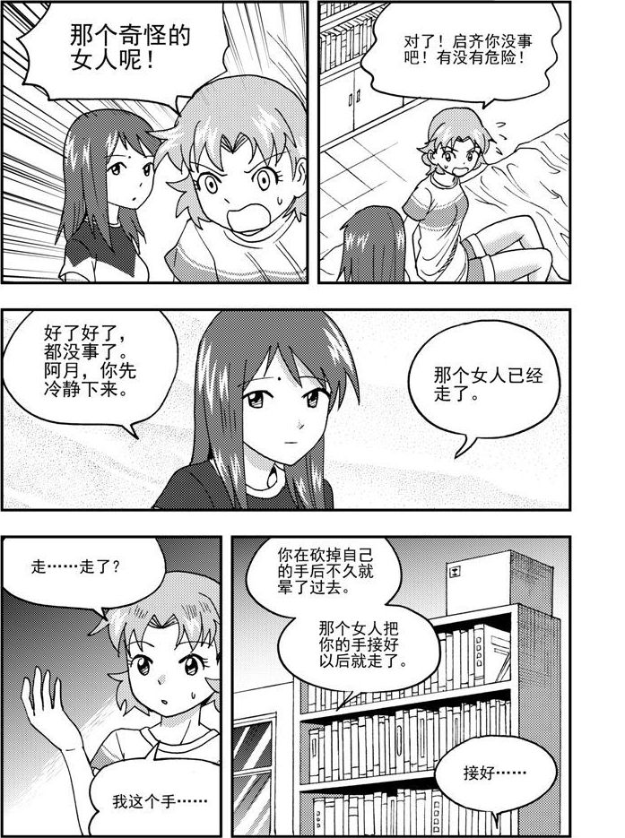 《可乐味的夏天》第52话 第4页