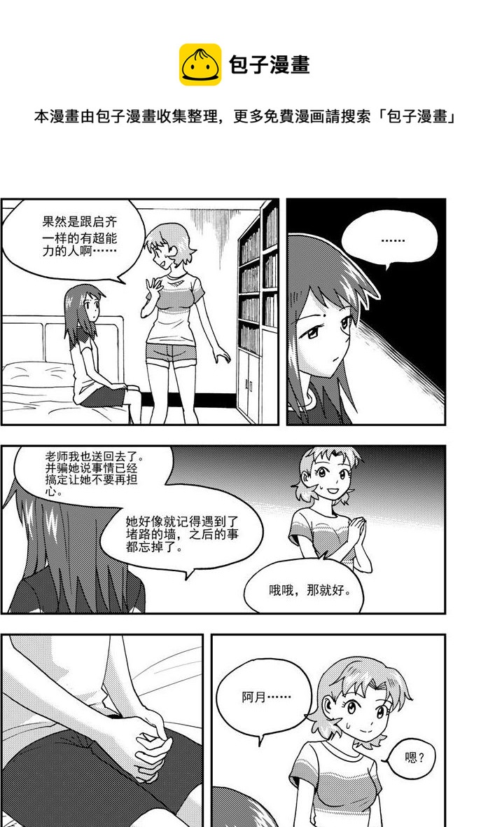 《可乐味的夏天》第52话 第5页