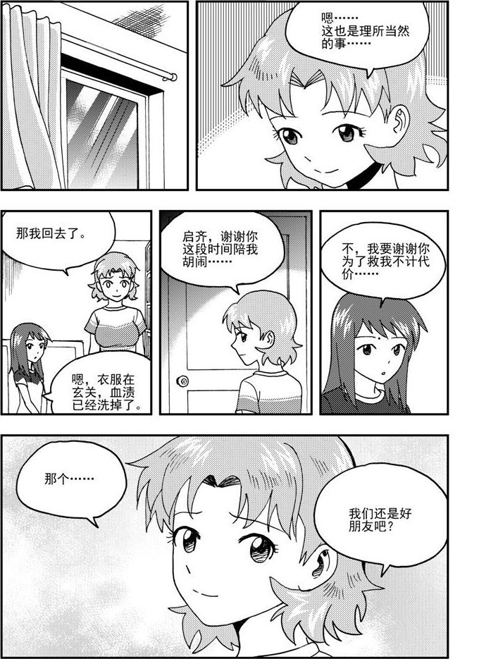 《可乐味的夏天》第52话 第7页