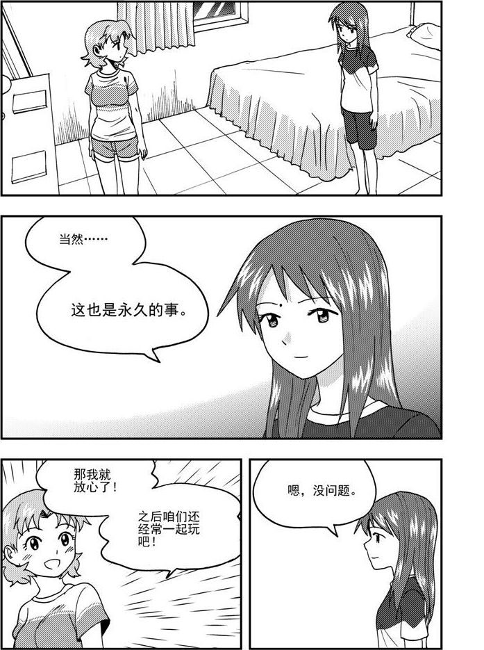 《可乐味的夏天》第52话 第8页