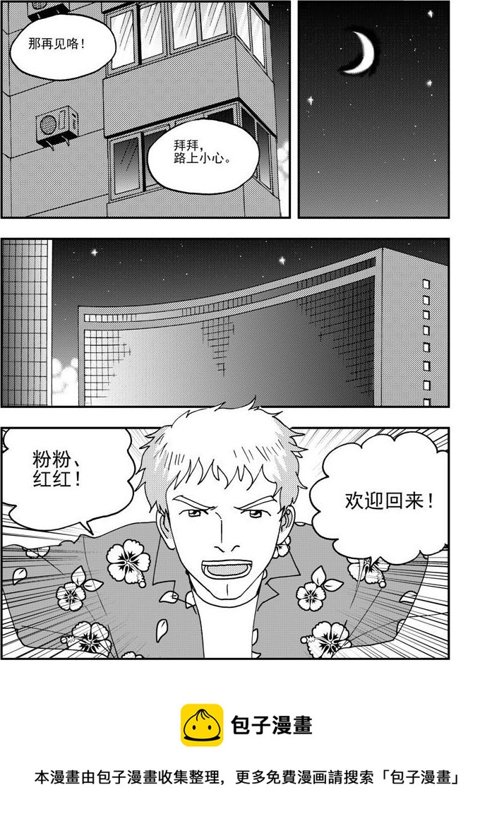 《可乐味的夏天》第52话 第9页