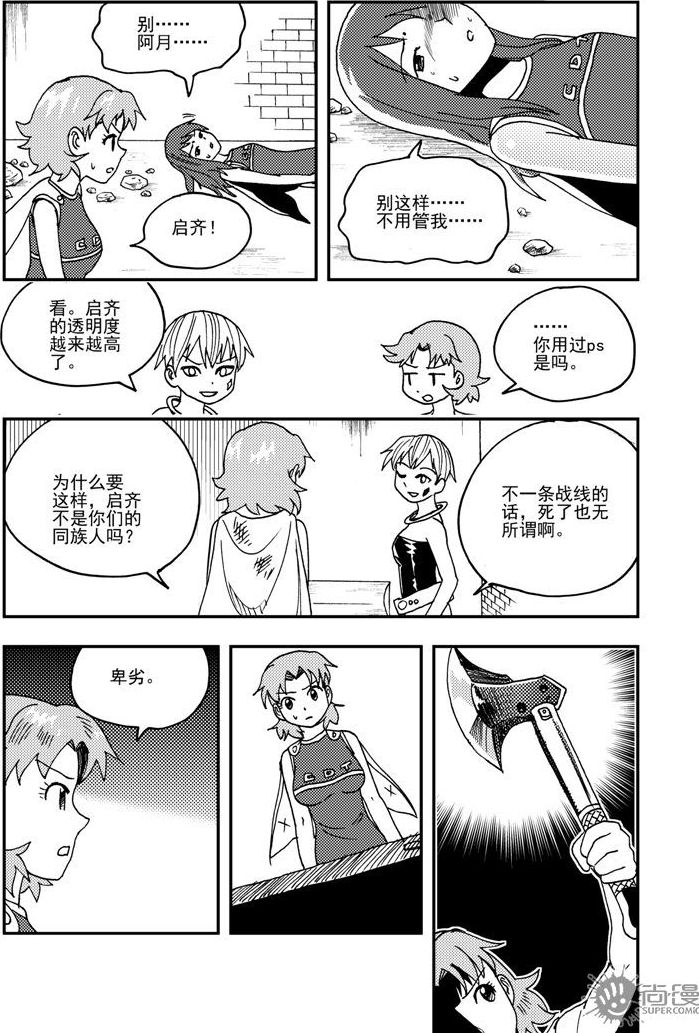 《可乐味的夏天》第51话 第11页