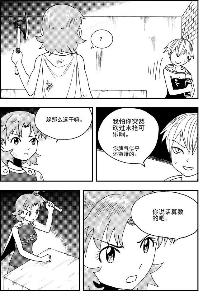 《可乐味的夏天》第51话 第12页