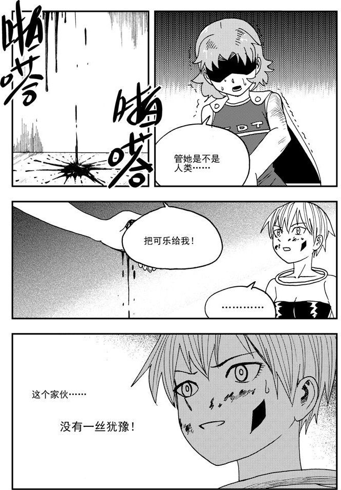 《可乐味的夏天》第51话 第15页