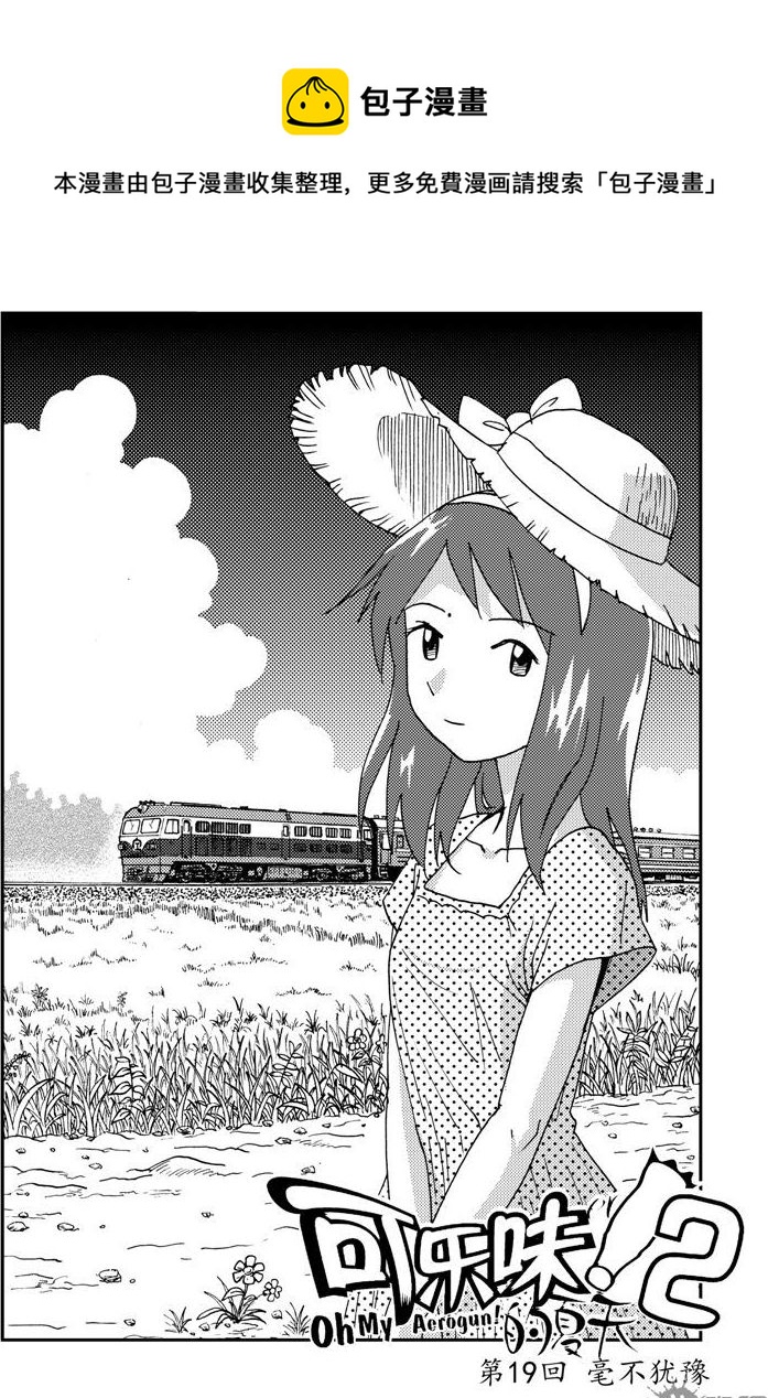 《可乐味的夏天》第51话 第1页